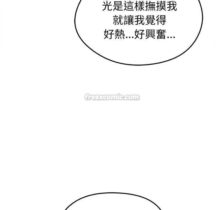 《启动复仇系统》第21话图135