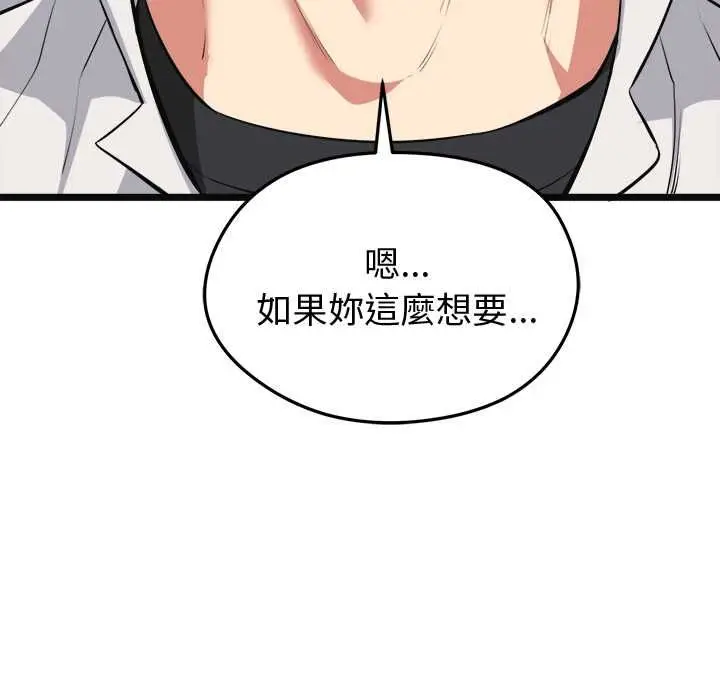 《启动复仇系统》第21话图141