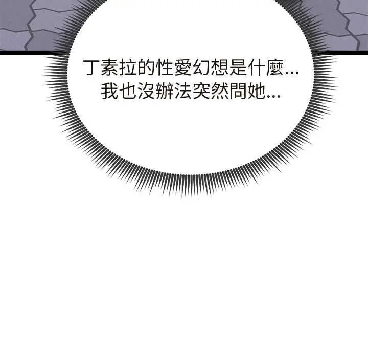 《启动复仇系统》第21话图151