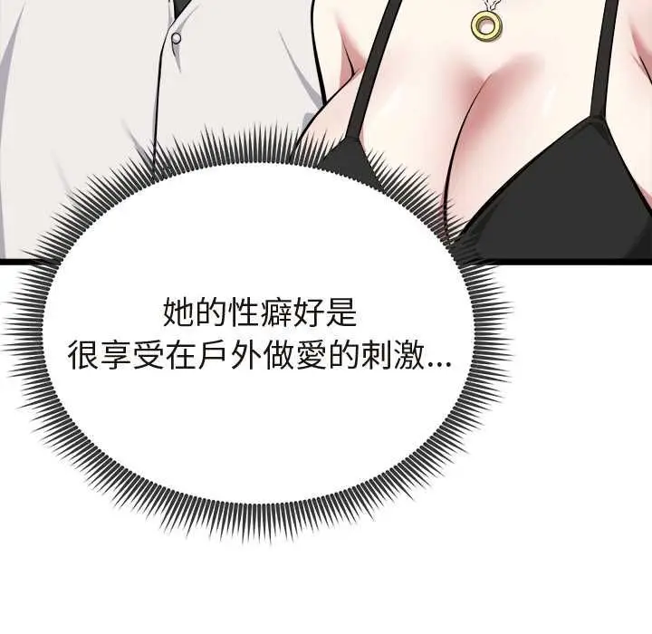 《启动复仇系统》第21话图156