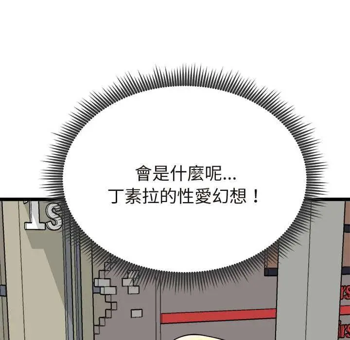 《启动复仇系统》第21话图157