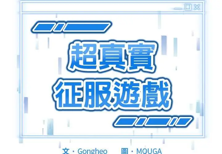 《启动复仇系统》第21话图2