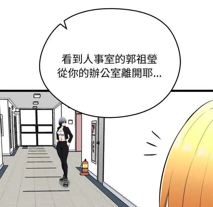 《启动复仇系统》第21话图27