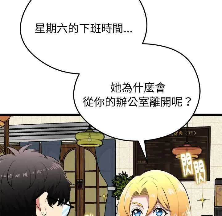 《启动复仇系统》第21话图32