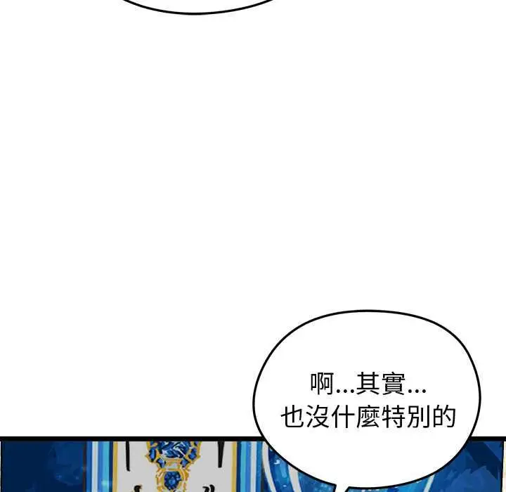 《启动复仇系统》第21话图37