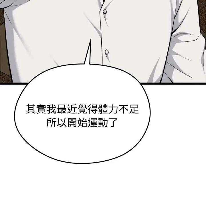 《启动复仇系统》第21话图39