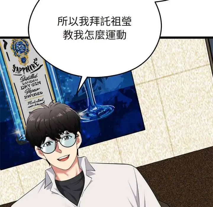 《启动复仇系统》第21话图41