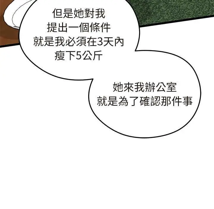 《启动复仇系统》第21话图43