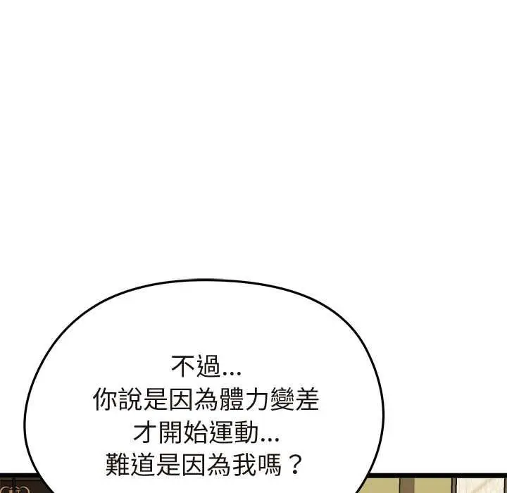《启动复仇系统》第21话图46