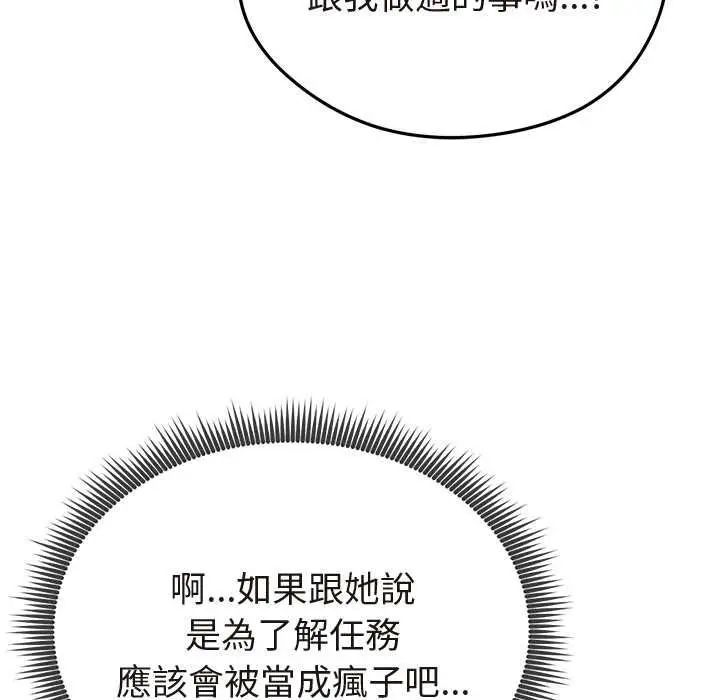 《启动复仇系统》第21话图49