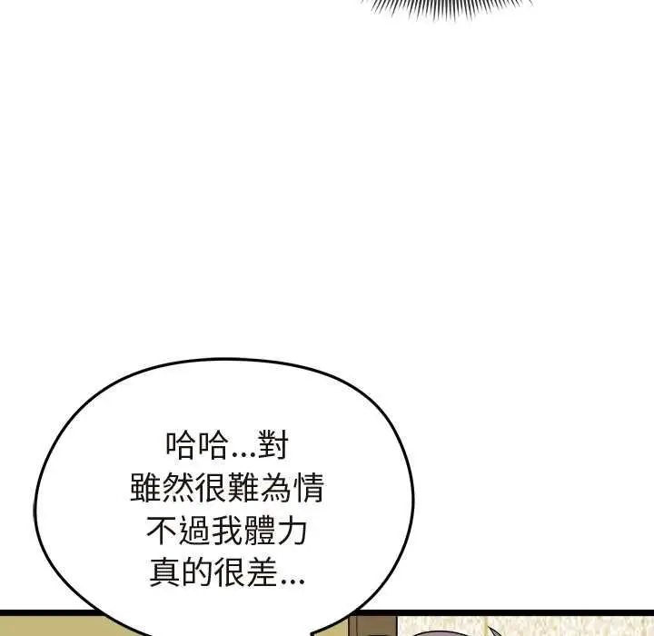 《启动复仇系统》第21话图52