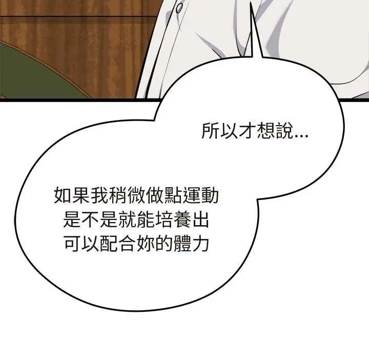 《启动复仇系统》第21话图54