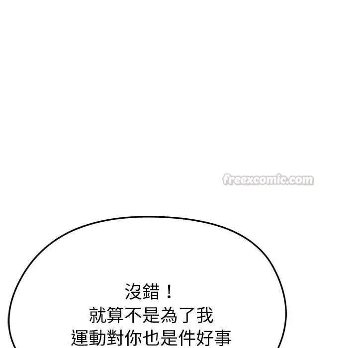 《启动复仇系统》第21话图60