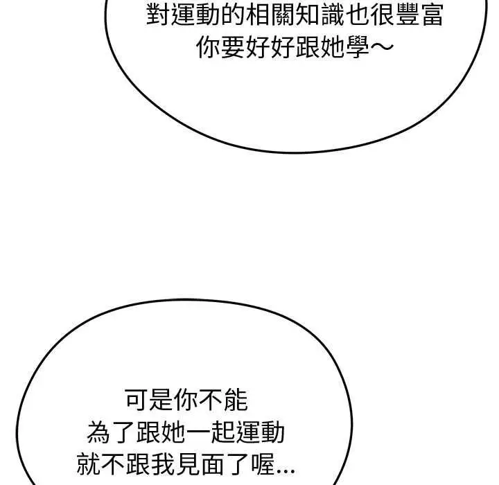《启动复仇系统》第21话图63