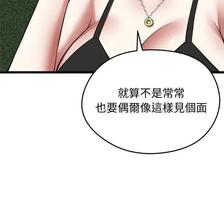 《启动复仇系统》第21话图65