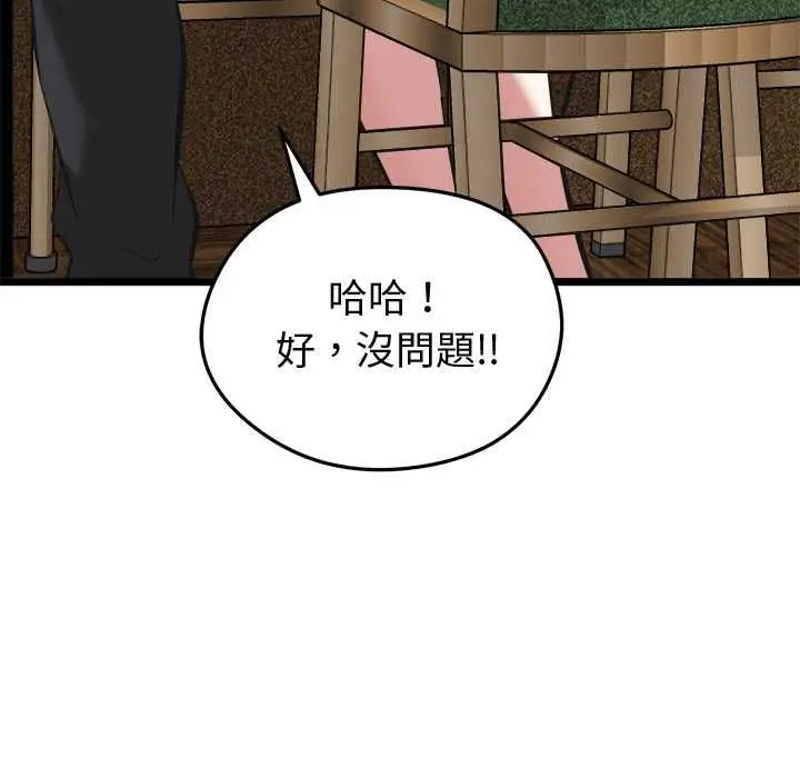 《启动复仇系统》第21话图68
