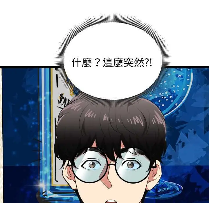 《启动复仇系统》第21话图72