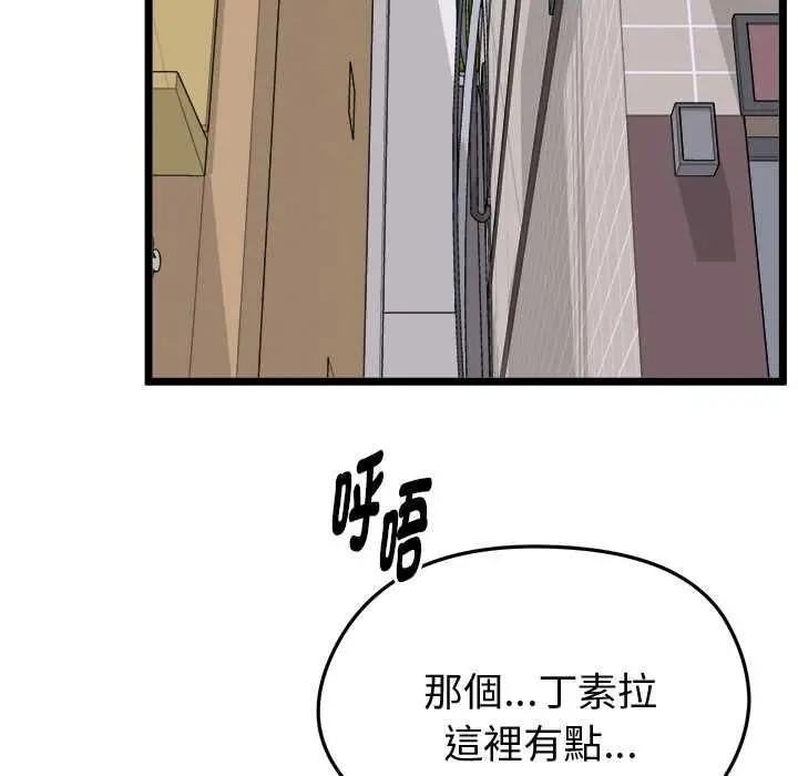 《启动复仇系统》第21话图85