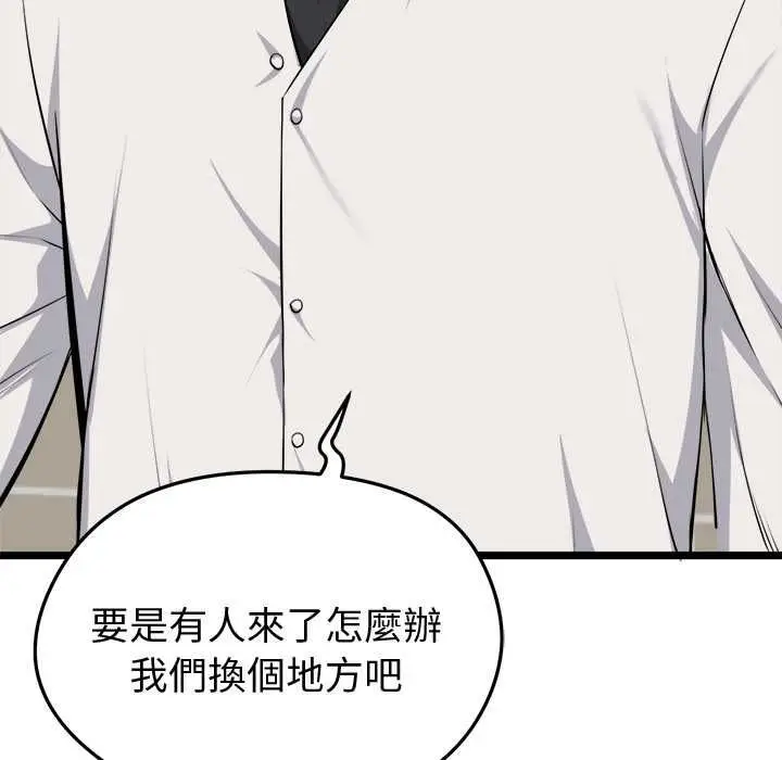 《启动复仇系统》第21话图87