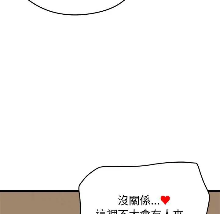 《启动复仇系统》第21话图88