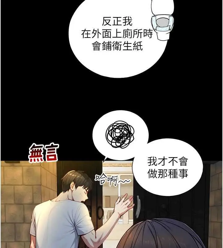 《与生巨来》第21话图86