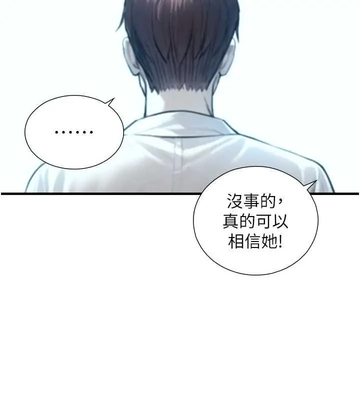 《与生巨来》第22话图81