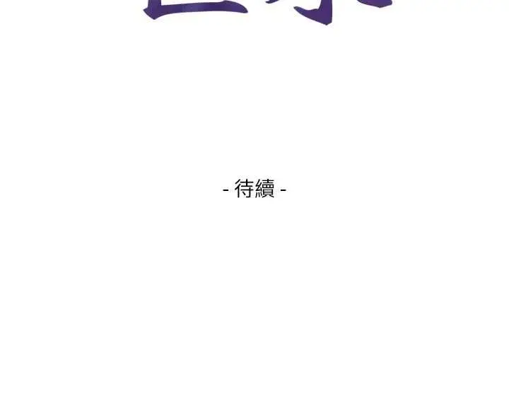 《与生巨来》第23话图132