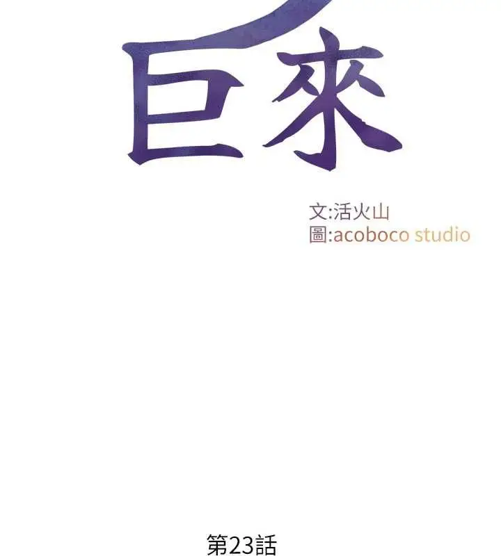 《与生巨来》第23话图2