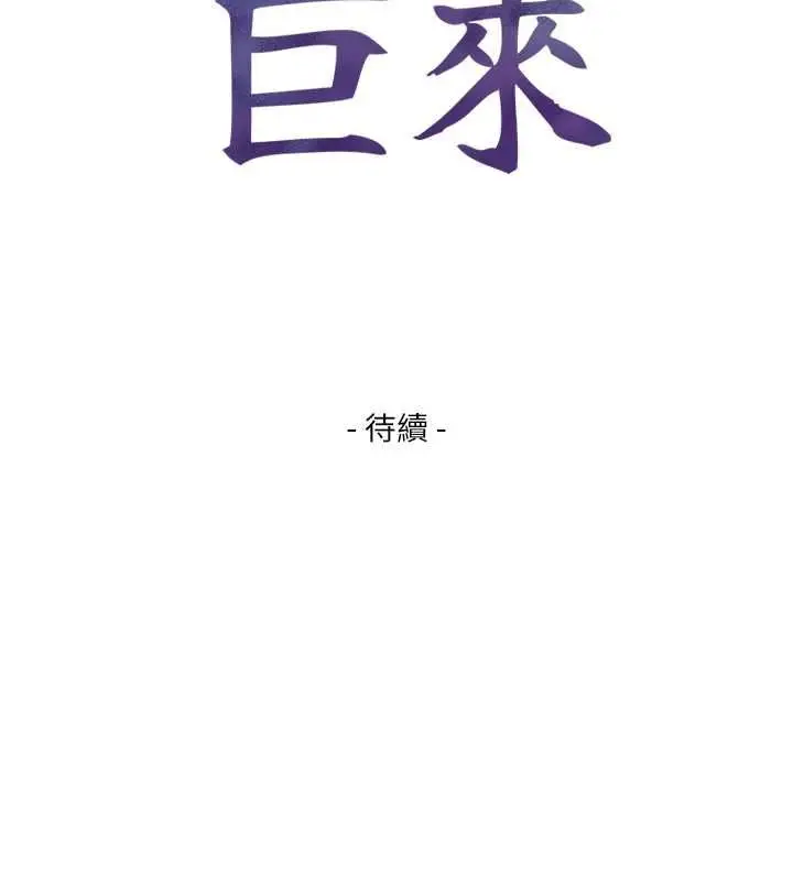 《与生巨来》第24话图149