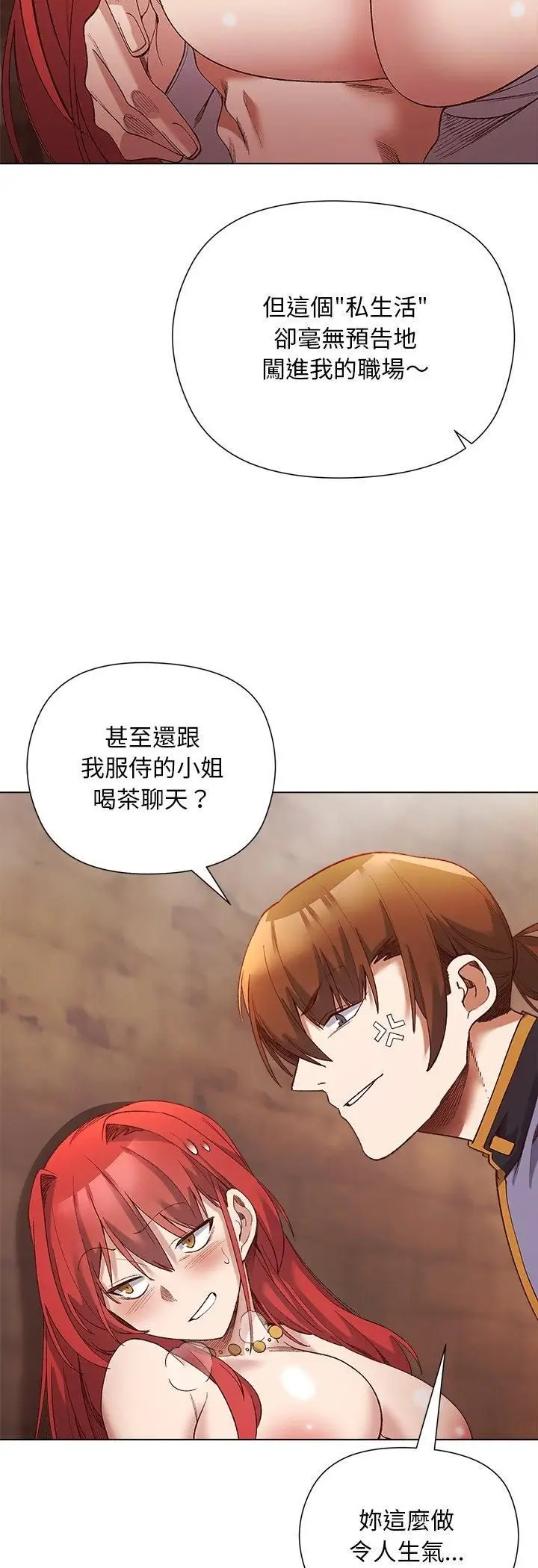 《小姐由我来守护》第16话图15