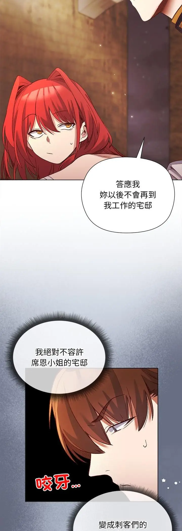 《小姐由我来守护》第16话图39
