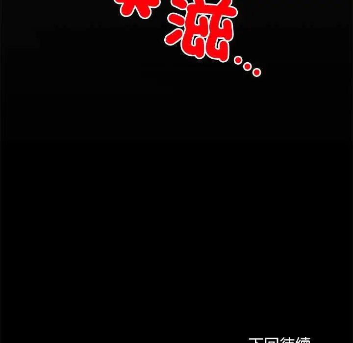 《小姐由我来守护》第17话图138
