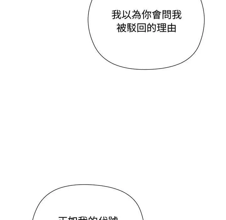 《小姐由我来守护》第18话图119