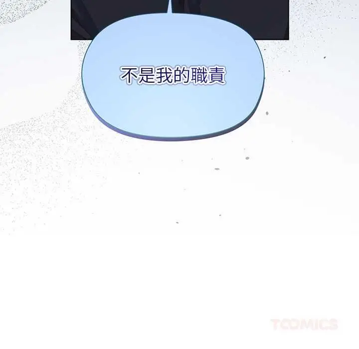 《小姐由我来守护》第18话图123