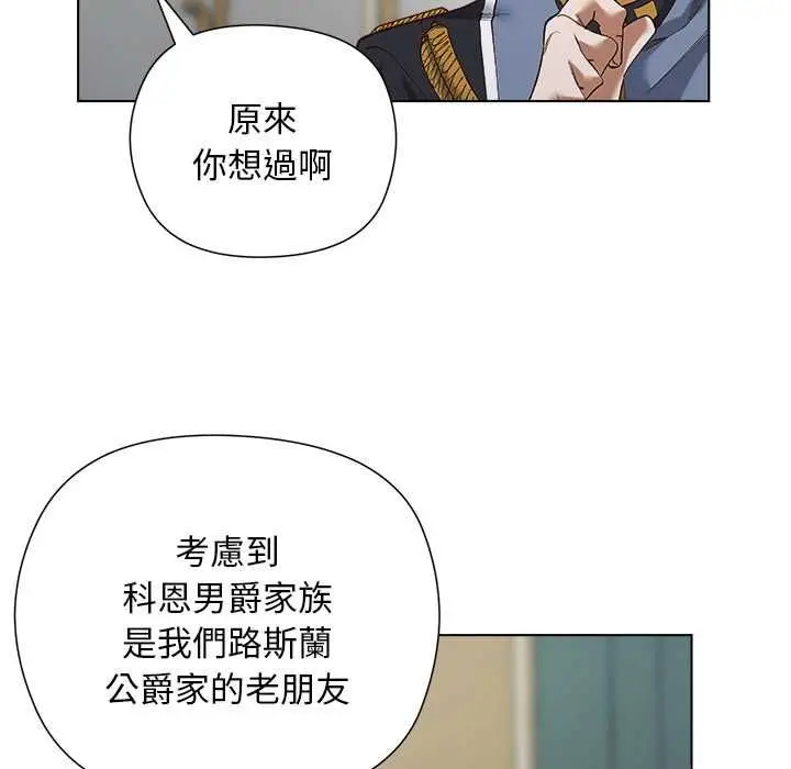 《小姐由我来守护》第18话图137