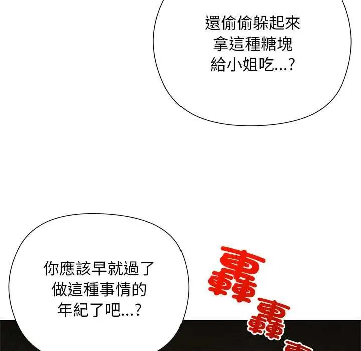 《小姐由我来守护》第18话图22