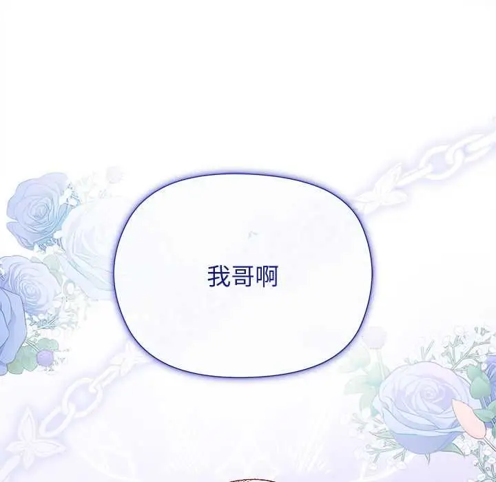 《小姐由我来守护》第18话图37