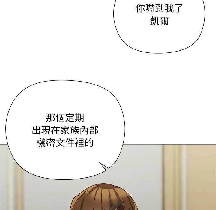 《小姐由我来守护》第18话图93