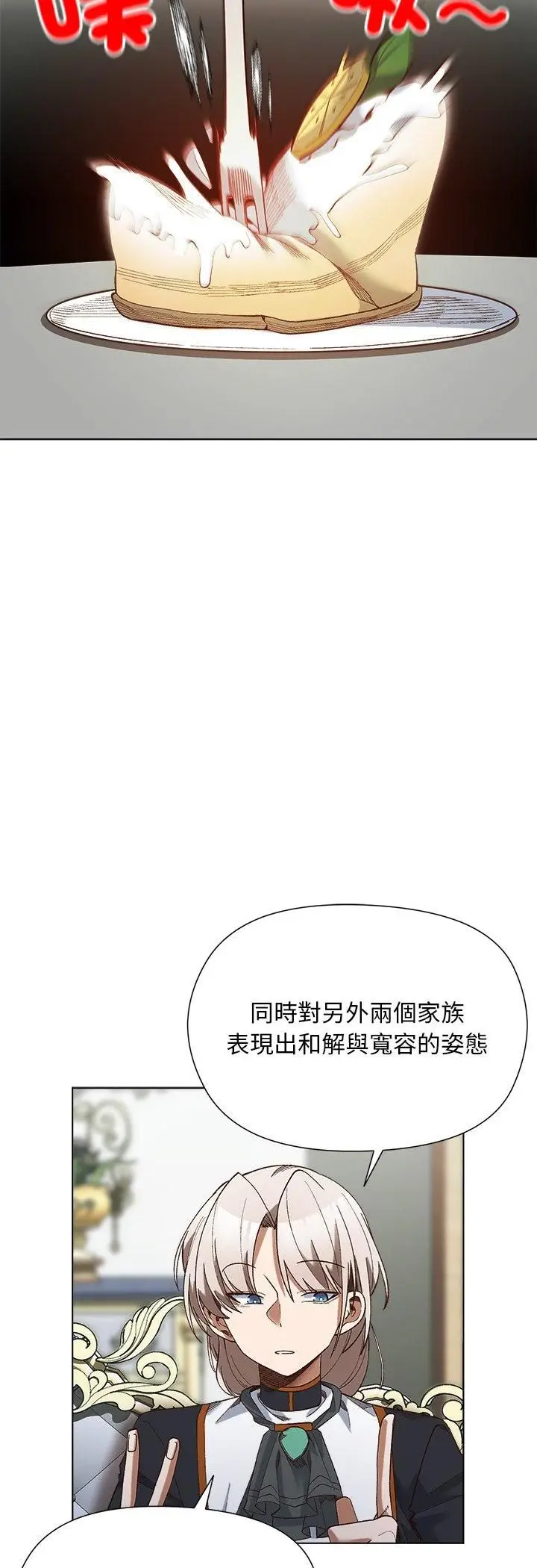《小姐由我来守护》第19话图10