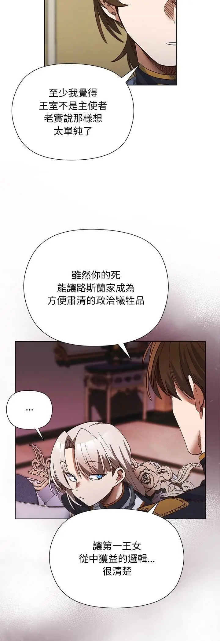 《小姐由我来守护》第19话图12