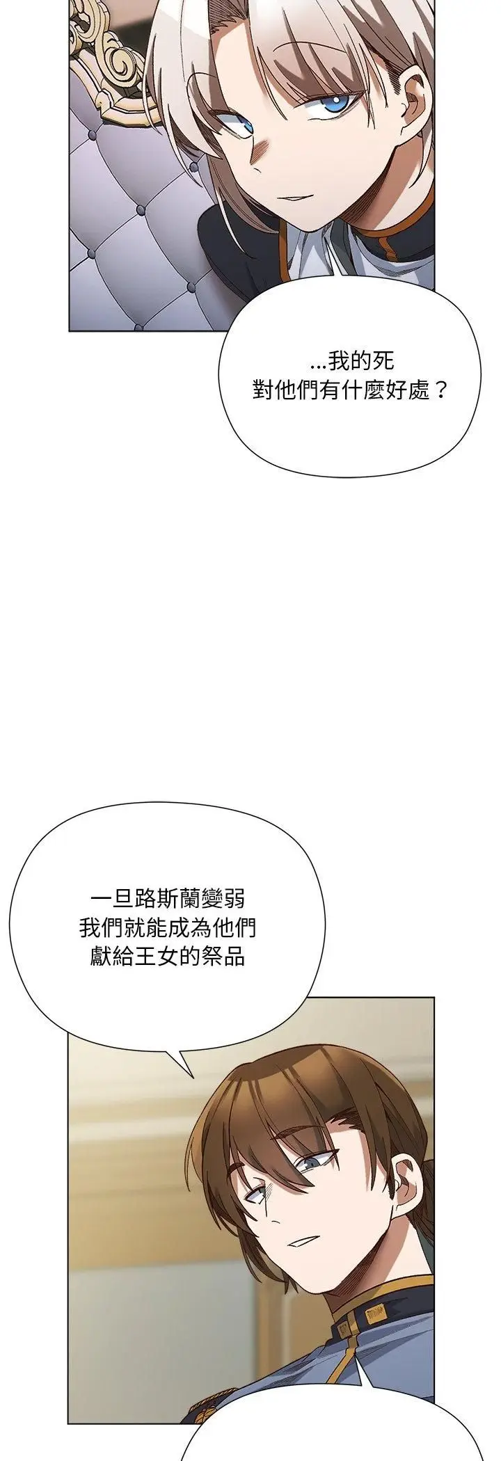 《小姐由我来守护》第19话图14