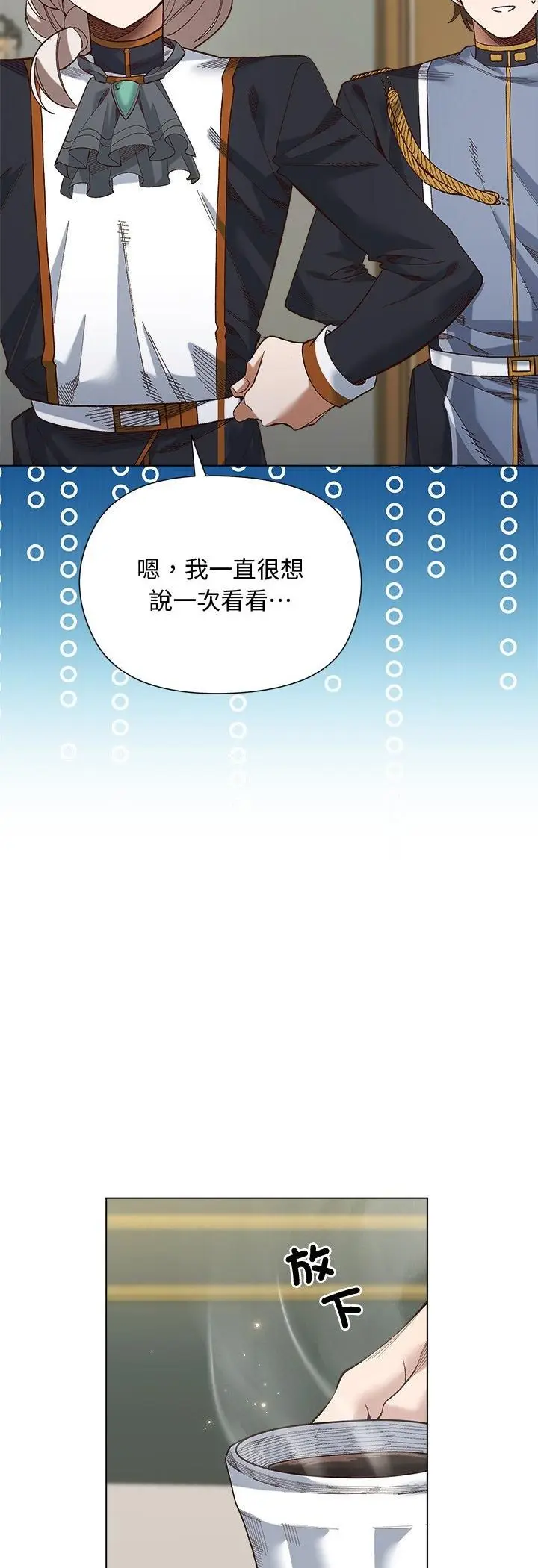 《小姐由我来守护》第19话图21