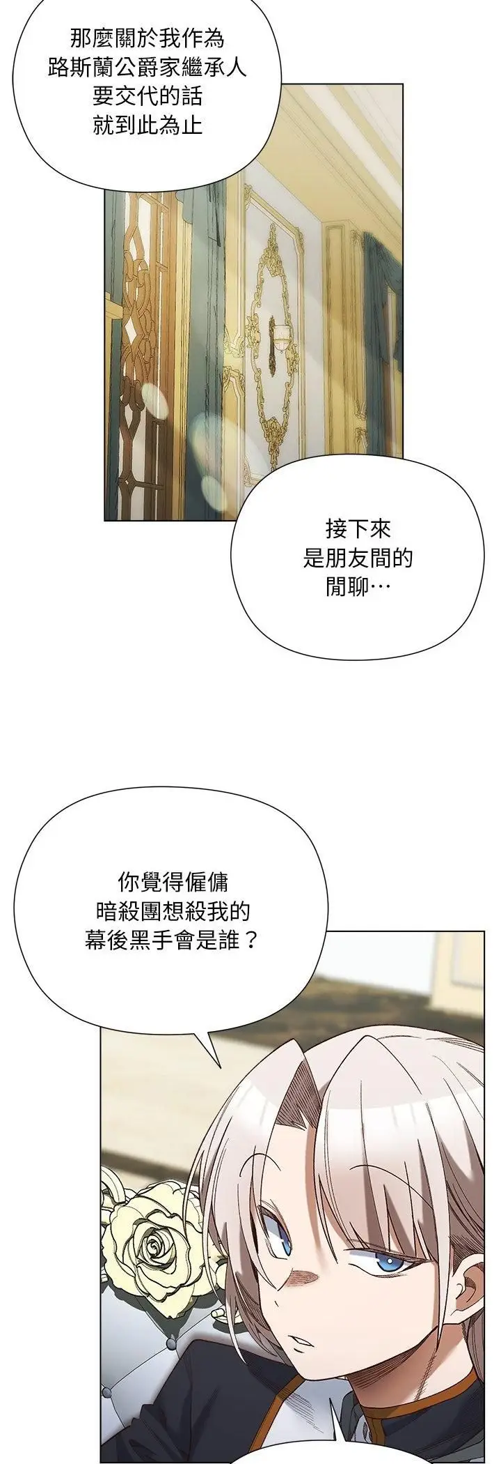 《小姐由我来守护》第19话图4