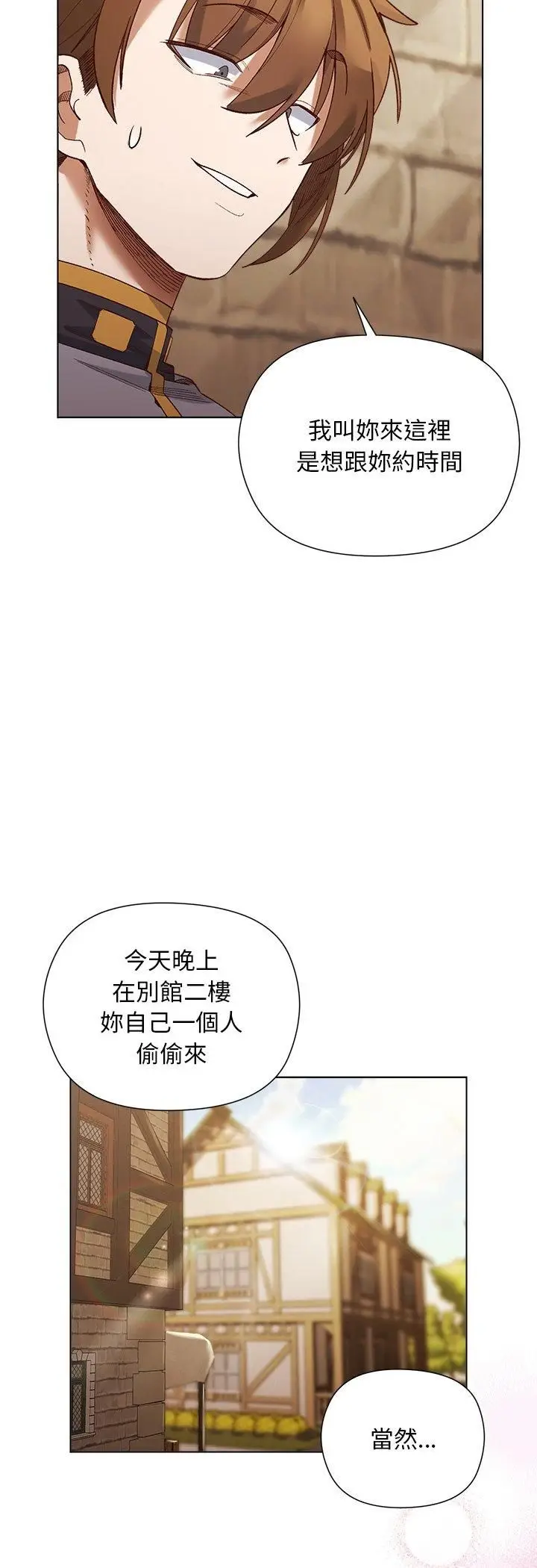 《小姐由我来守护》第19话图42