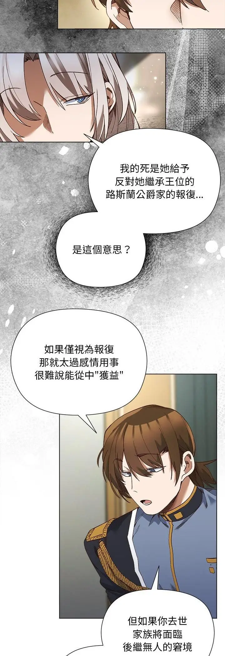 《小姐由我来守护》第19话图7