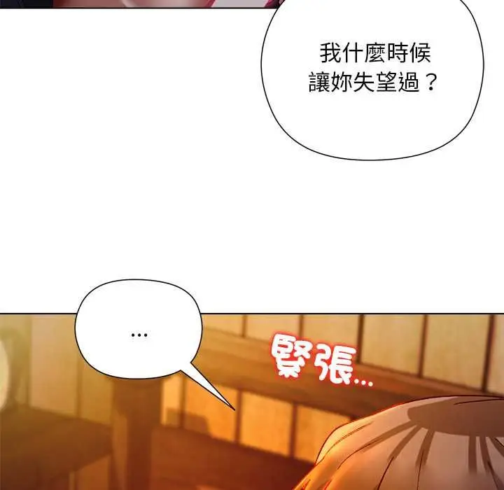 《小姐由我来守护》第20话图74