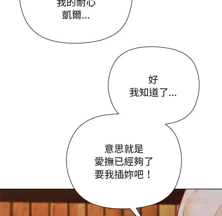 《小姐由我来守护》第20话图93