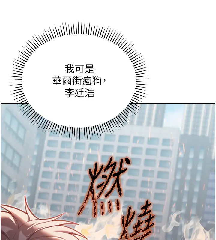 《华尔街夜色》第2话图11