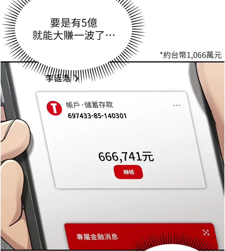 《华尔街夜色》第2话图131