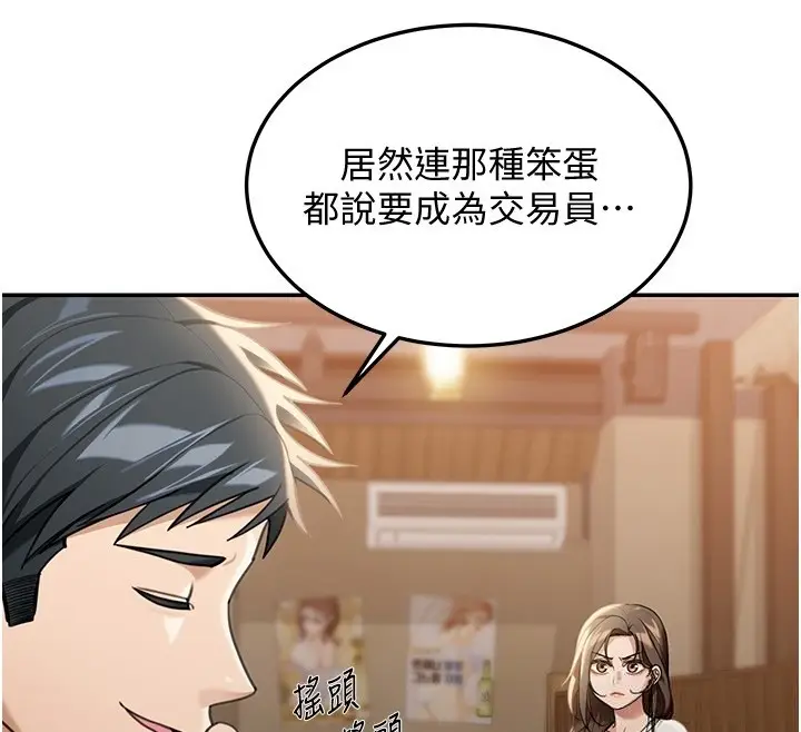 《华尔街夜色》第2话图165